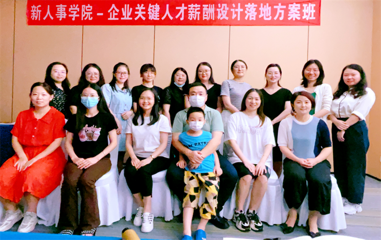 企业关键人才薪酬设计落地方案班完美收官